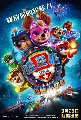汪汪队立大功大电影2：超能大冒险PAWPatrol:TheMightyMovie&lrm;